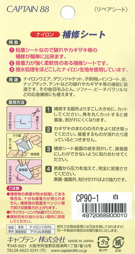 Easy repair nylon repair sheet (seal type) - nomura tailor