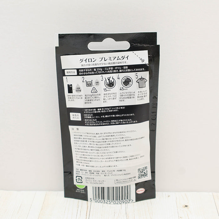 DYLON UK Household Dye Premium Dye - nomura tailor