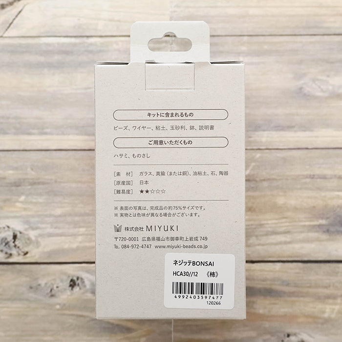 Twist BONSAI Kit - Persimmon - nomura tailor