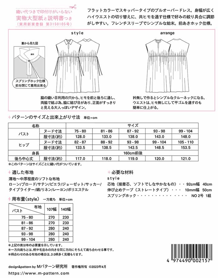 Pattern Paper Flat-colored Dress - nomura tailor