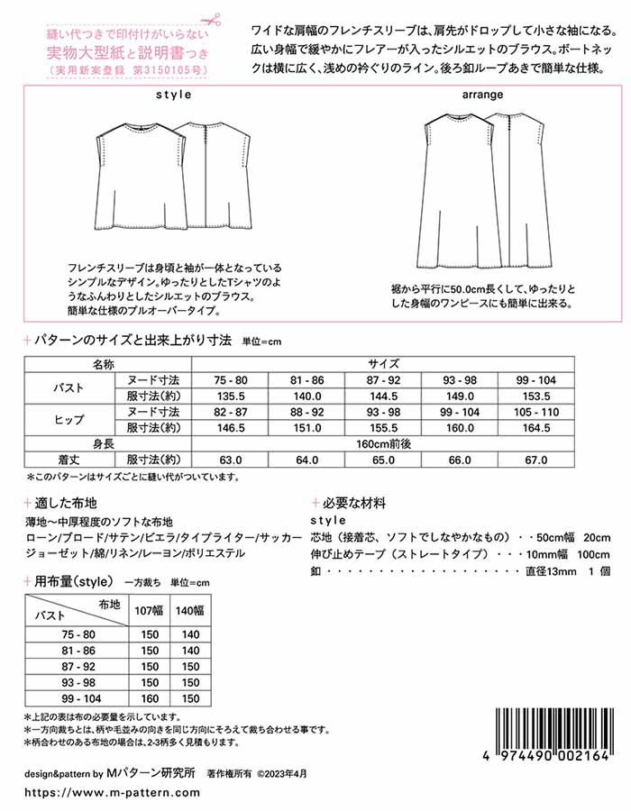 Pattern Paper Wide French Sleeves - nomura tailor