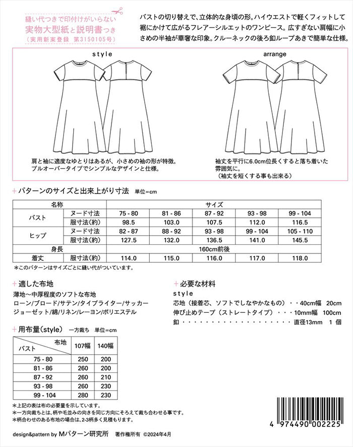 Pattern - Panel Flare Dress - nomura tailor