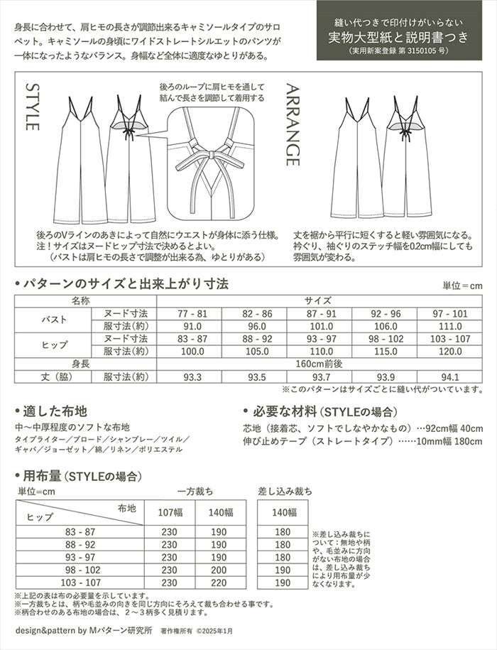 Pattern - Camisole Salopette - nomura tailor