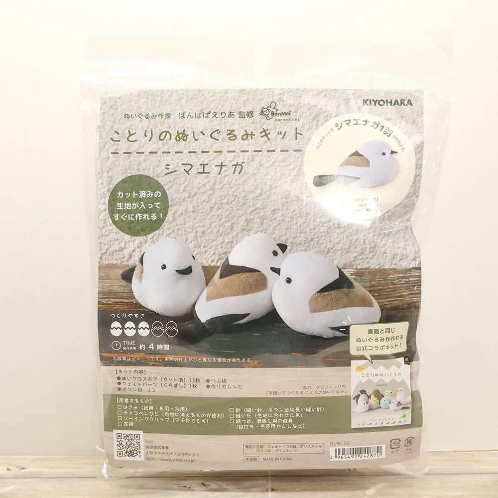 Bird Plush Kit - Long-Tailed Tit - nomura tailor
