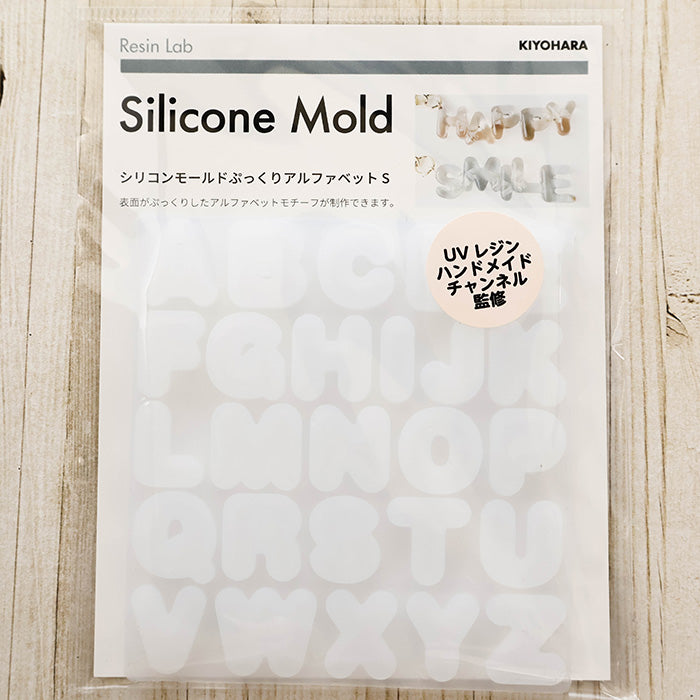 Silicone Mold Puffy Alphabet S - nomura tailor