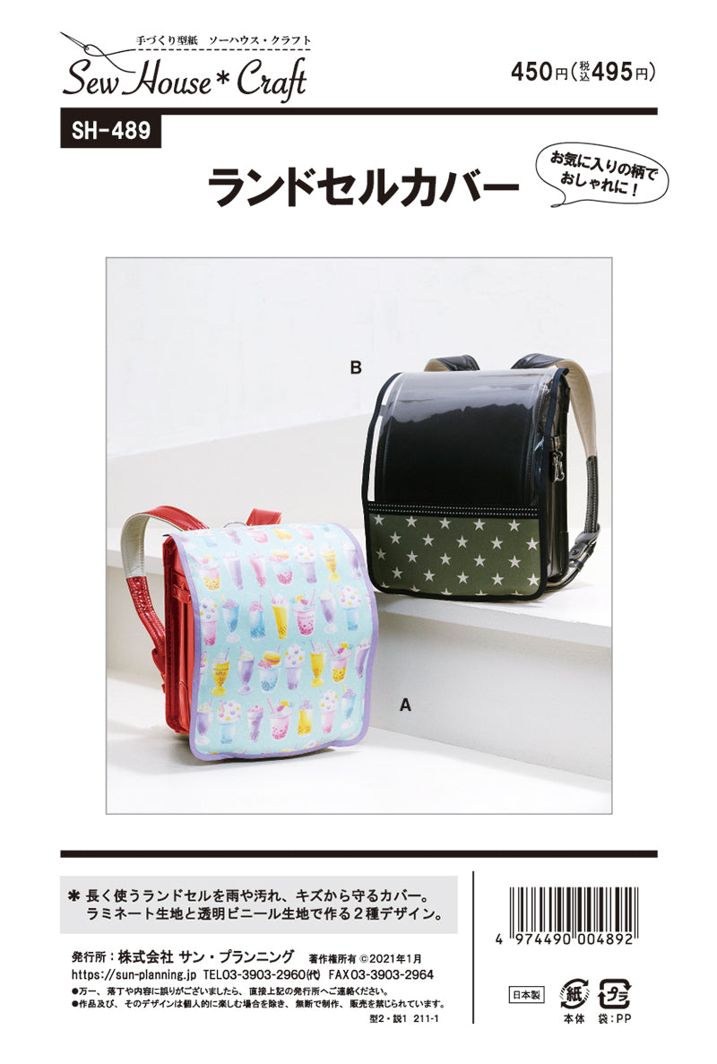 Pattern pattern pattern school bag cover - nomura tailor