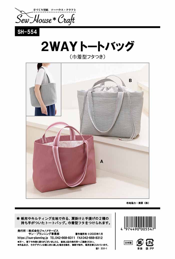 Pattern pattern pattern 2way tote bag (with drawstring type lid) - nomura tailor