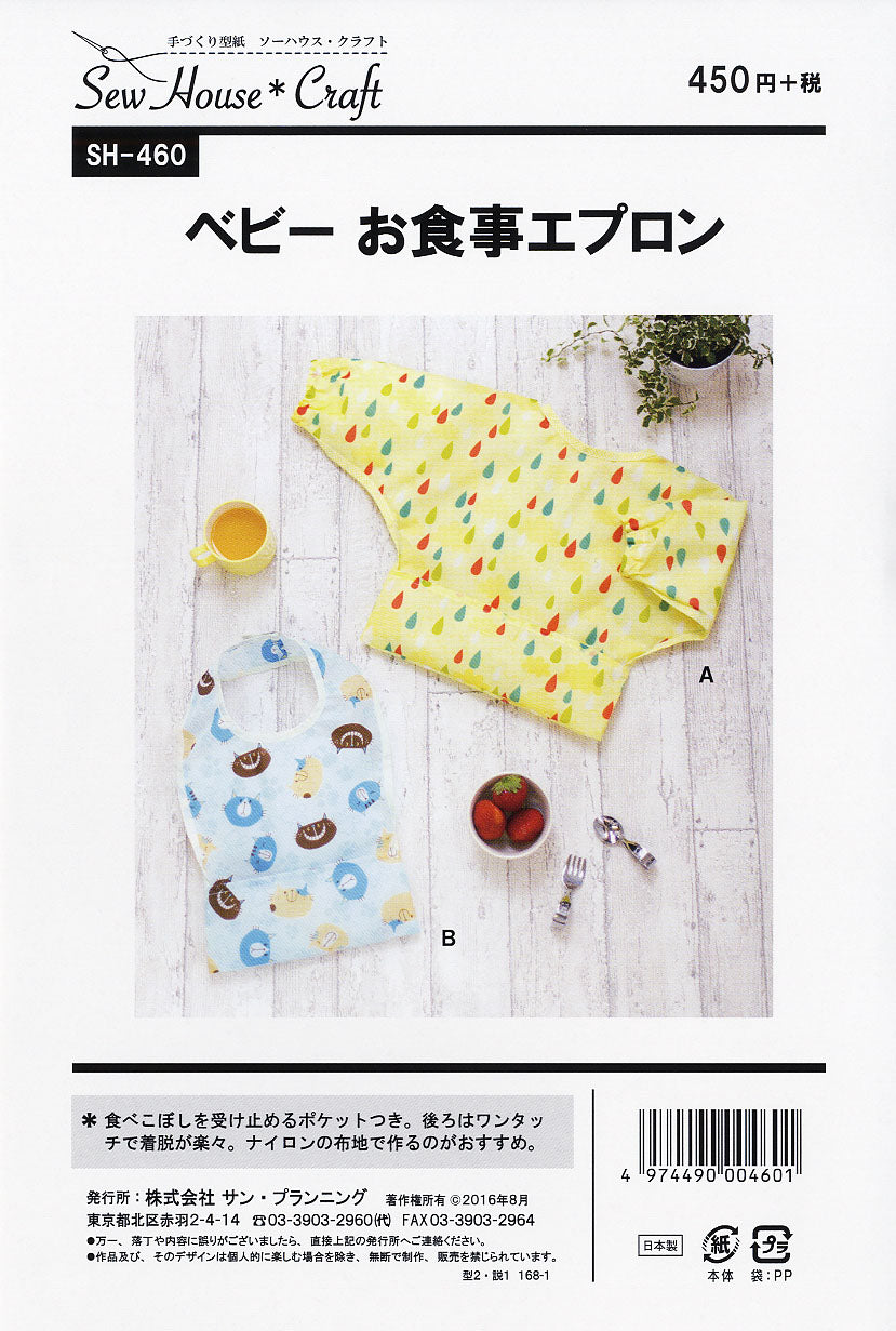 Pattern pattern pattern baby meal apron - nomura tailor