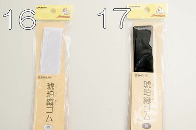 Amber weave rubber 25mm - nomura tailor
