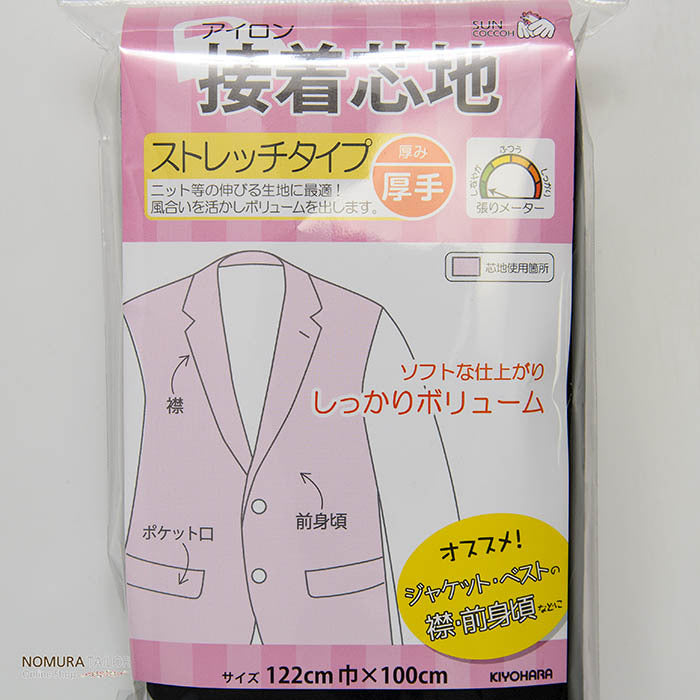 Iron adhesive fabric stretch type-thick (black) - nomura tailor