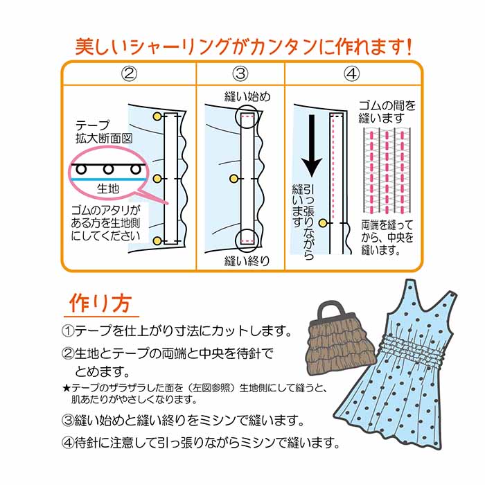 Shirring Tape - 2m Roll Gathering <5 Calls> - nomura tailor