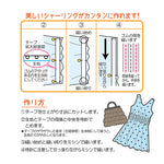 Shirring Tape - 2m Roll Gathering 7Calls - nomura tailor