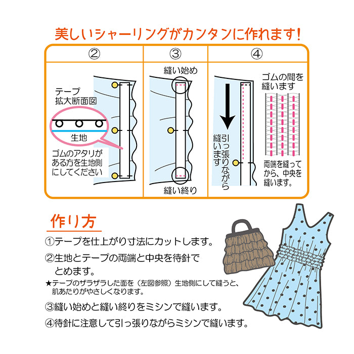 Shirring Tape - 2m Roll Gathering 7Calls - nomura tailor