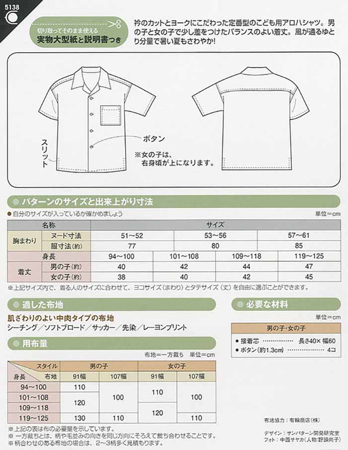 Pattern/pattern paper Children's Aloha Shirt - nomura tailor