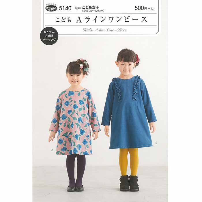 Pattern pattern pattern children A line dress - nomura tailor