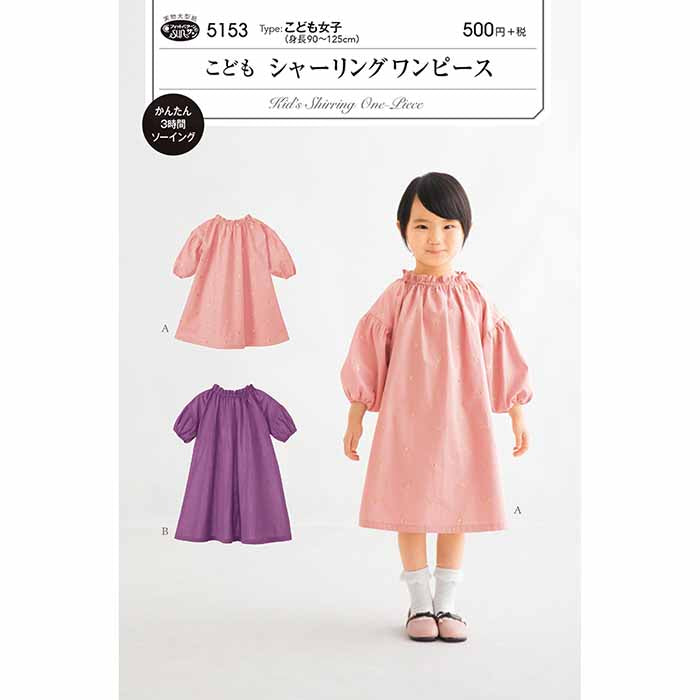 Pattern pattern pattern Child shirring dress - nomura tailor