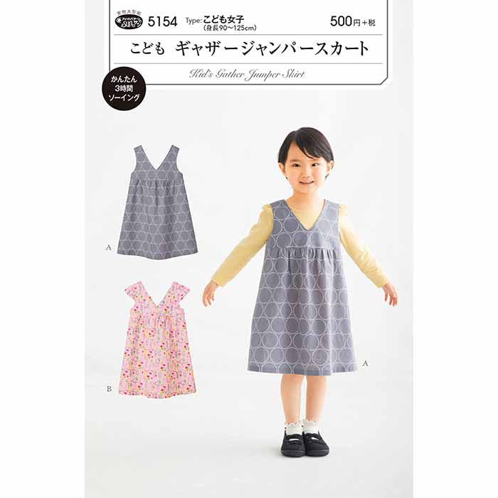 Pattern pattern pattern Children's gathering jumper skirt - nomura tailor