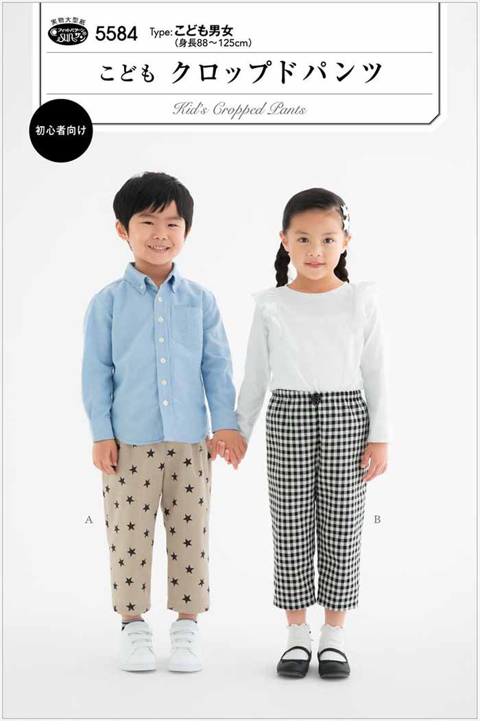 Pattern/pattern paper Children Cropped Pants - nomura tailor