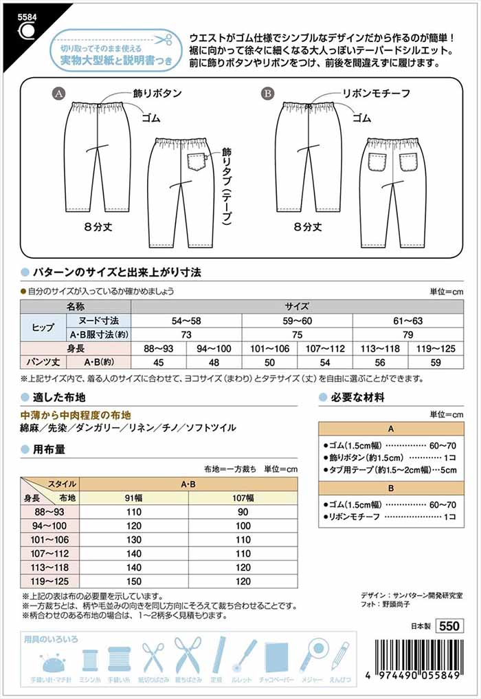 Pattern/pattern paper Children Cropped Pants - nomura tailor