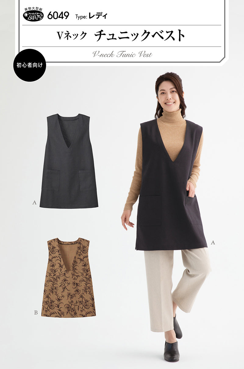 Pattern / pattern V neck tunic vest - nomura tailor