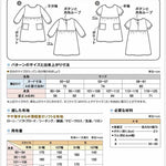 Pattern/pattern paper Children Gathered Waist Dress - nomura tailor