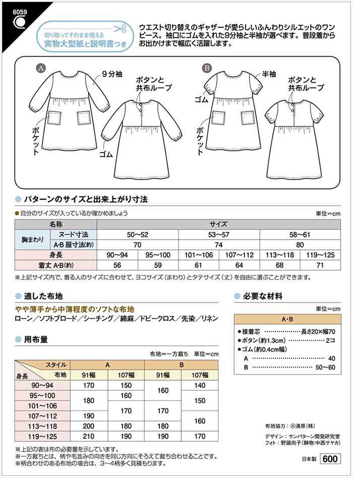 Pattern/pattern paper Children Gathered Waist Dress - nomura tailor