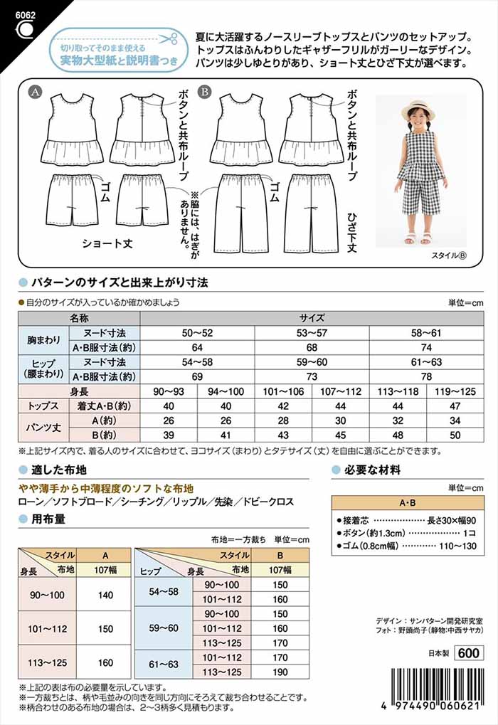 Patterns & patterns Children Tops & trousers - nomura tailor