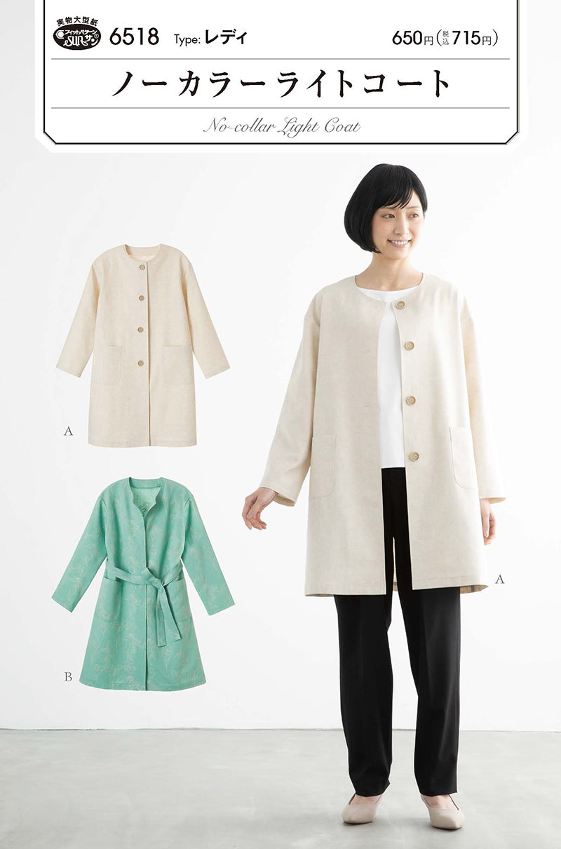 No Pattern Coat Pattern - No-Collar Light Coat