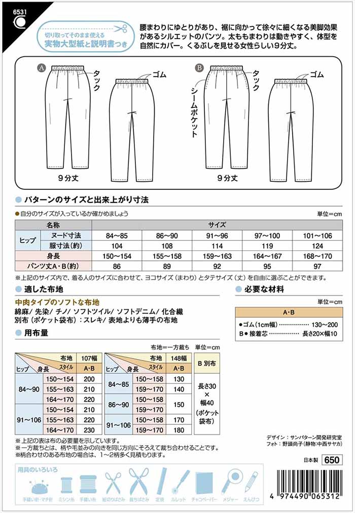 Pattern/pattern paper Tapered pants with elastic waistband - nomura tailor