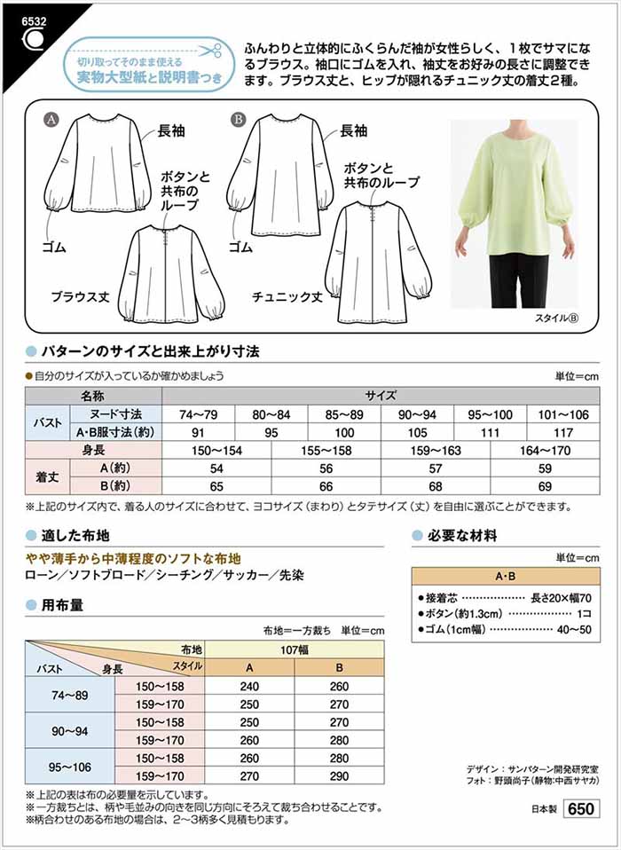 Pattern/pattern Voluminous Sleeve Blouse - nomura tailor