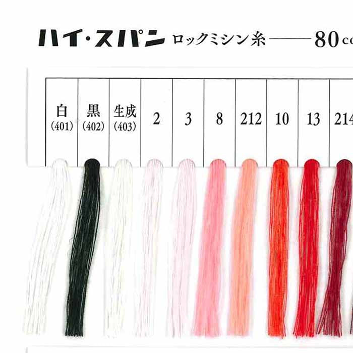 High spun lock sewing machine thread 90 count 1500m [Warm color] - nomura tailor