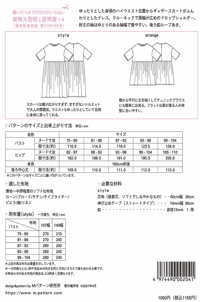 Pattern/pattern paper High Waist Gather Dress - nomura tailor