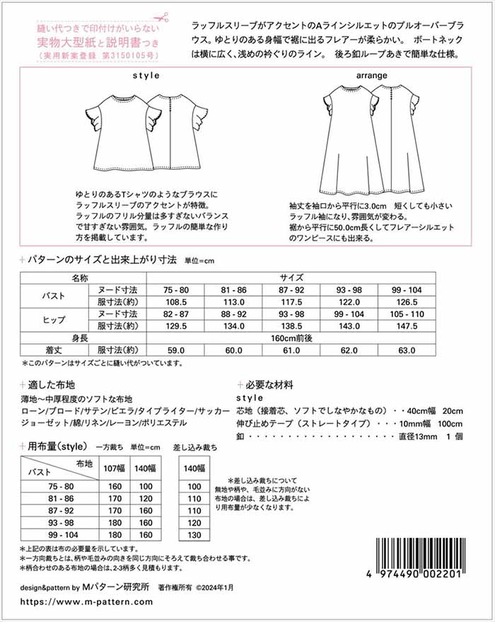 Patterns/patterns Ruffle Sleeve Blouse - nomura tailor