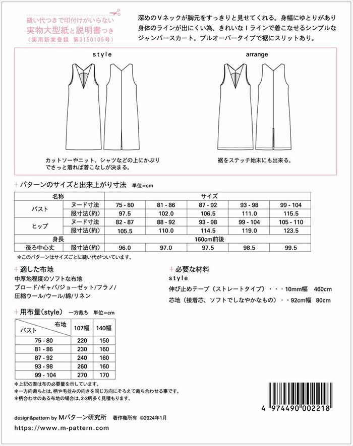 Pattern/pattern paper V-neck Jumperskirt - nomura tailor