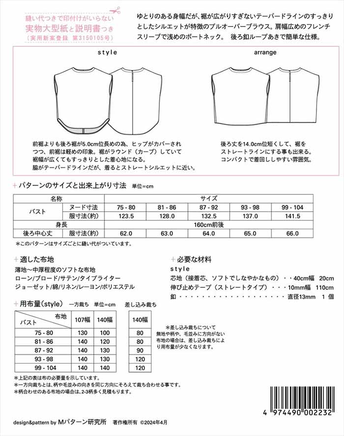 Pattern/pattern Tapered Line Blouse - nomura tailor