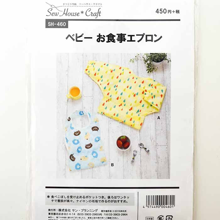 Pattern / pattern Baby meal apron - nomura tailor