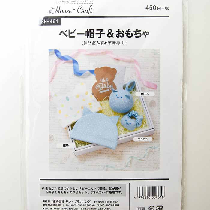 Patterns / pattern pattern baby hats & toys - nomura tailor