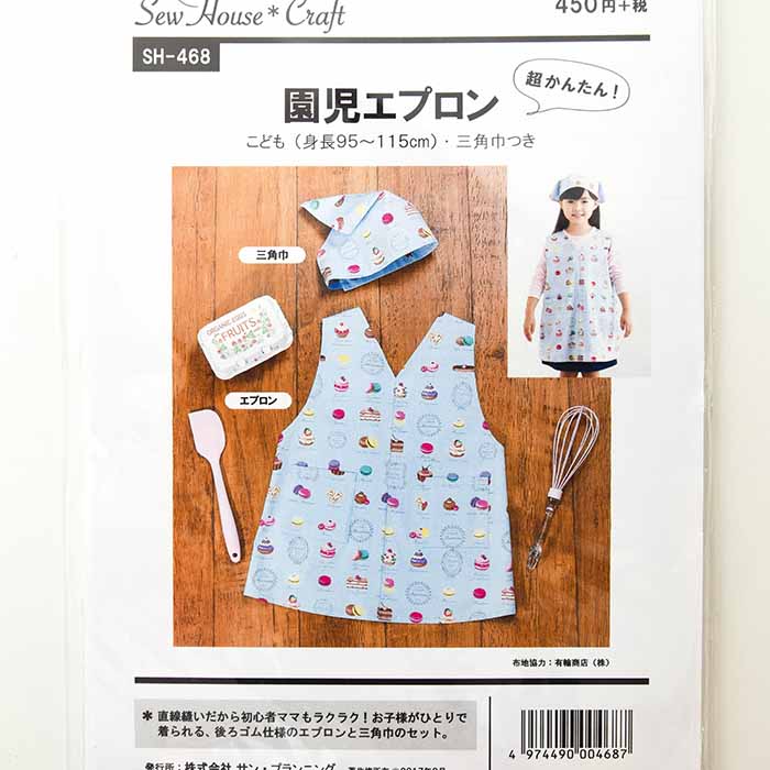 Pattern / pattern garden child apron - nomura tailor