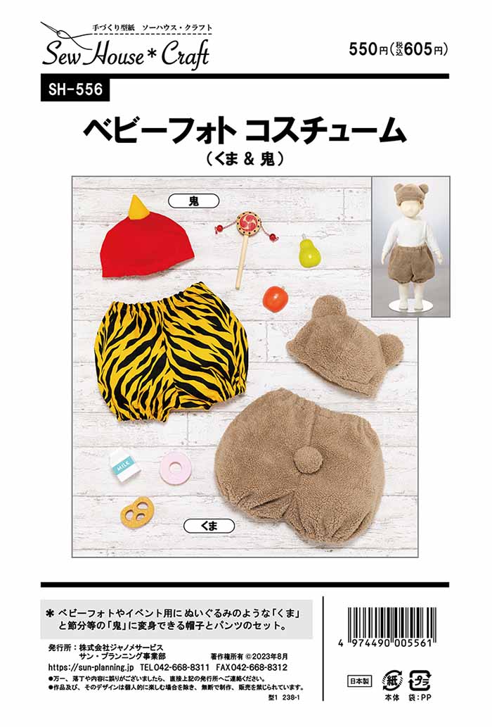 Pattern & pattern paper Baby Photo Costume (Bear & Demon) - nomura tailor