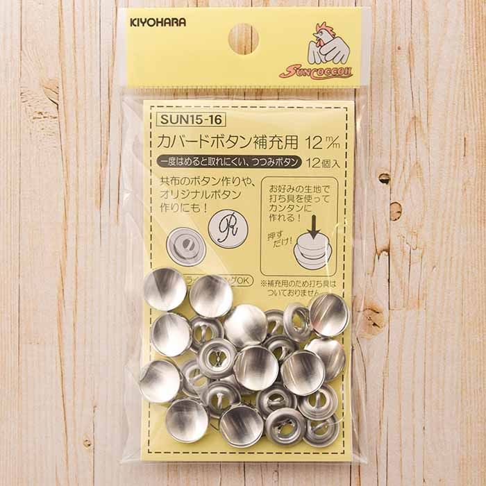 12mm for replenishing cover buttons - nomura tailor
