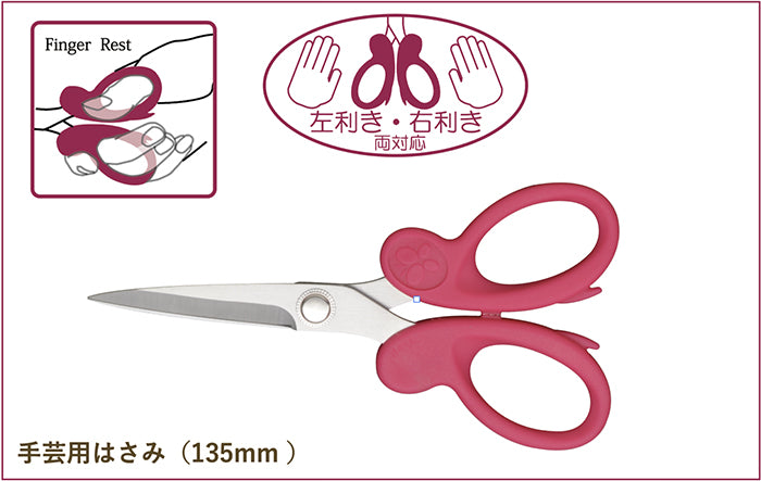 Sewline Scissors for Handicraft - 135mm [Right & Left Hand Compatible] - nomura tailor