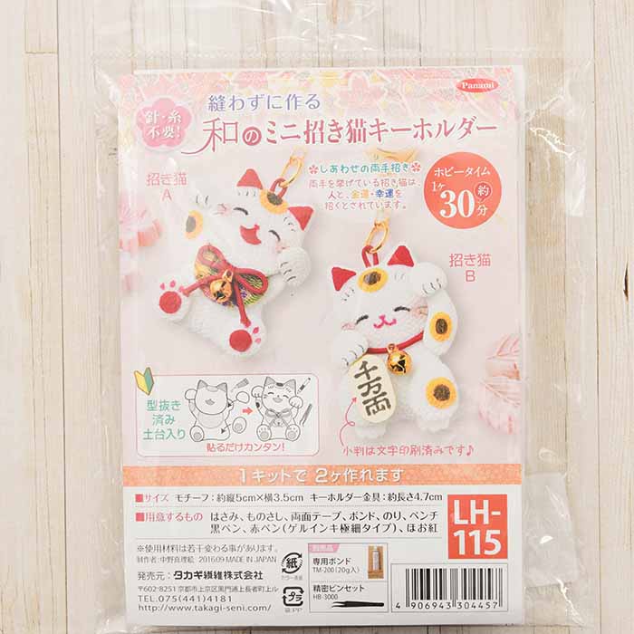 Japanese mini beckoning cat key chain made without sewing - nomura tailor