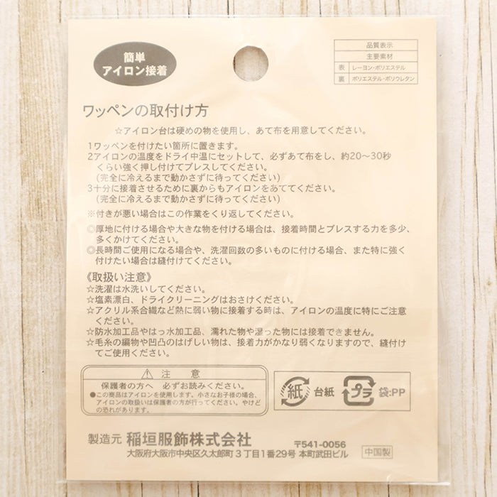 Iron-On Patch - Emblem - nomura tailor