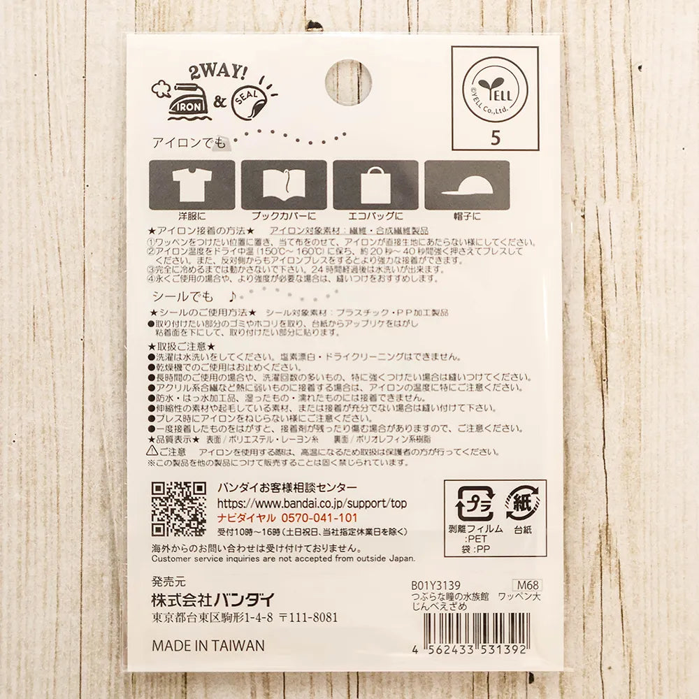 2-Way Patch Adorable Aquarium (Large) じんべえざめ - nomura tailor