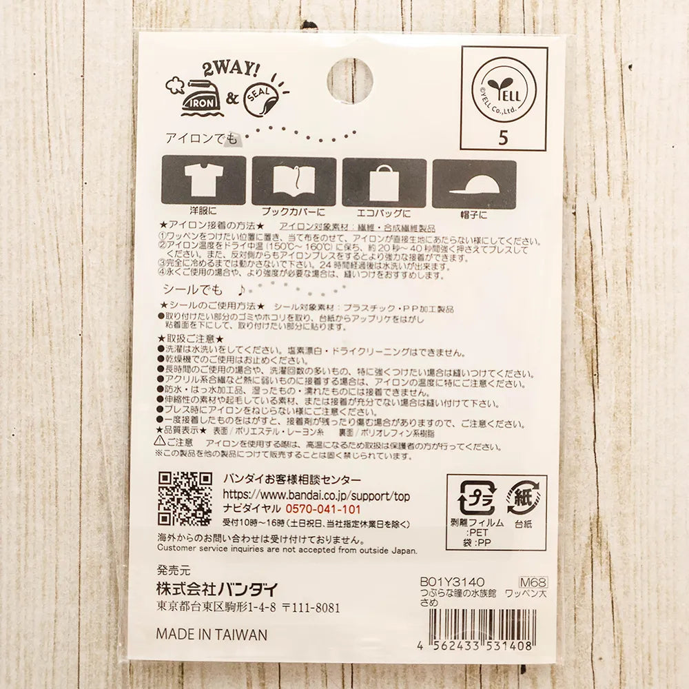 2-Way Patch Adorable Aquarium (Large) さめ - nomura tailor