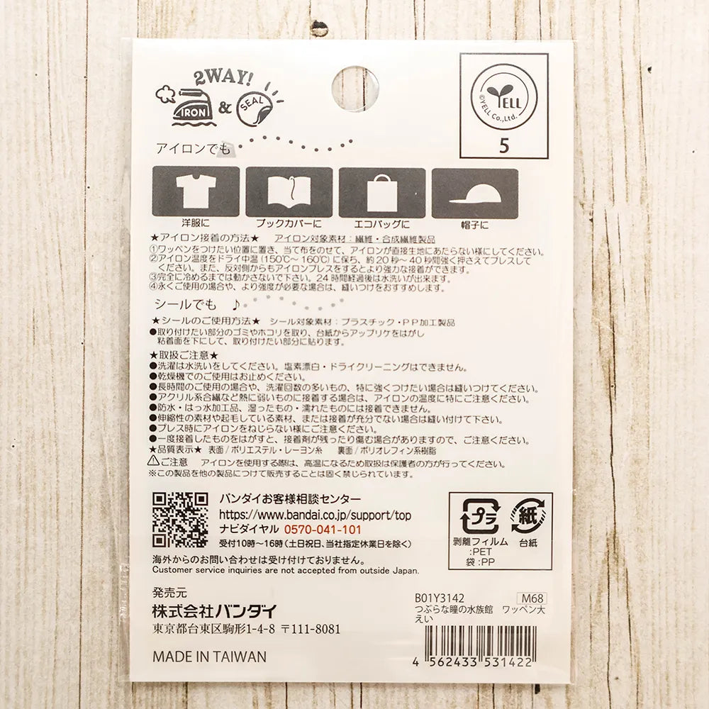 2-Way Patch Adorable Aquarium (Large) - Stingray - nomura tailor