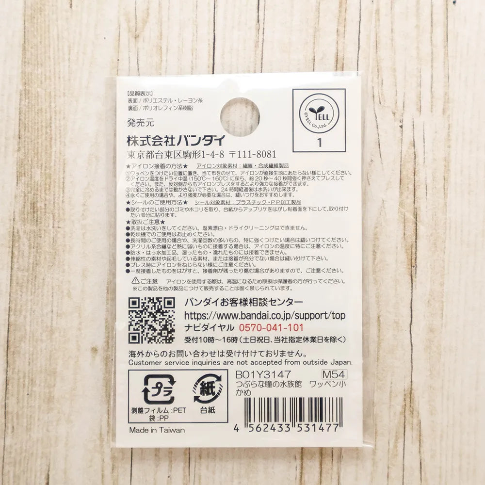 2-Way Patch Adorable Aquarium (Small) かめ - nomura tailor