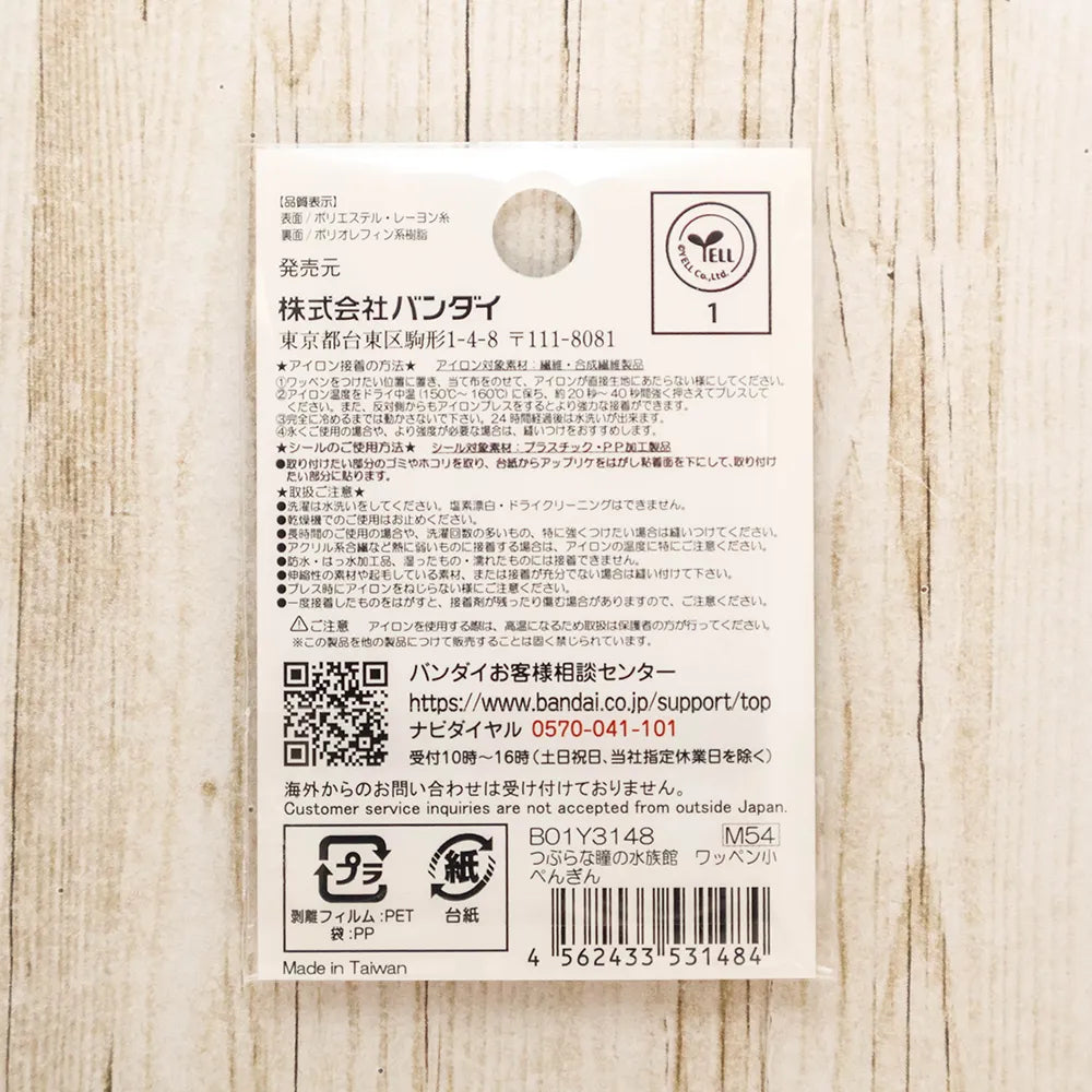 2-Way Patch Adorable Aquarium (Small) ぺんぎん - nomura tailor