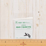 Hamanaka Amigurumi EYE <eye> solid eye 3mm - nomura tailor