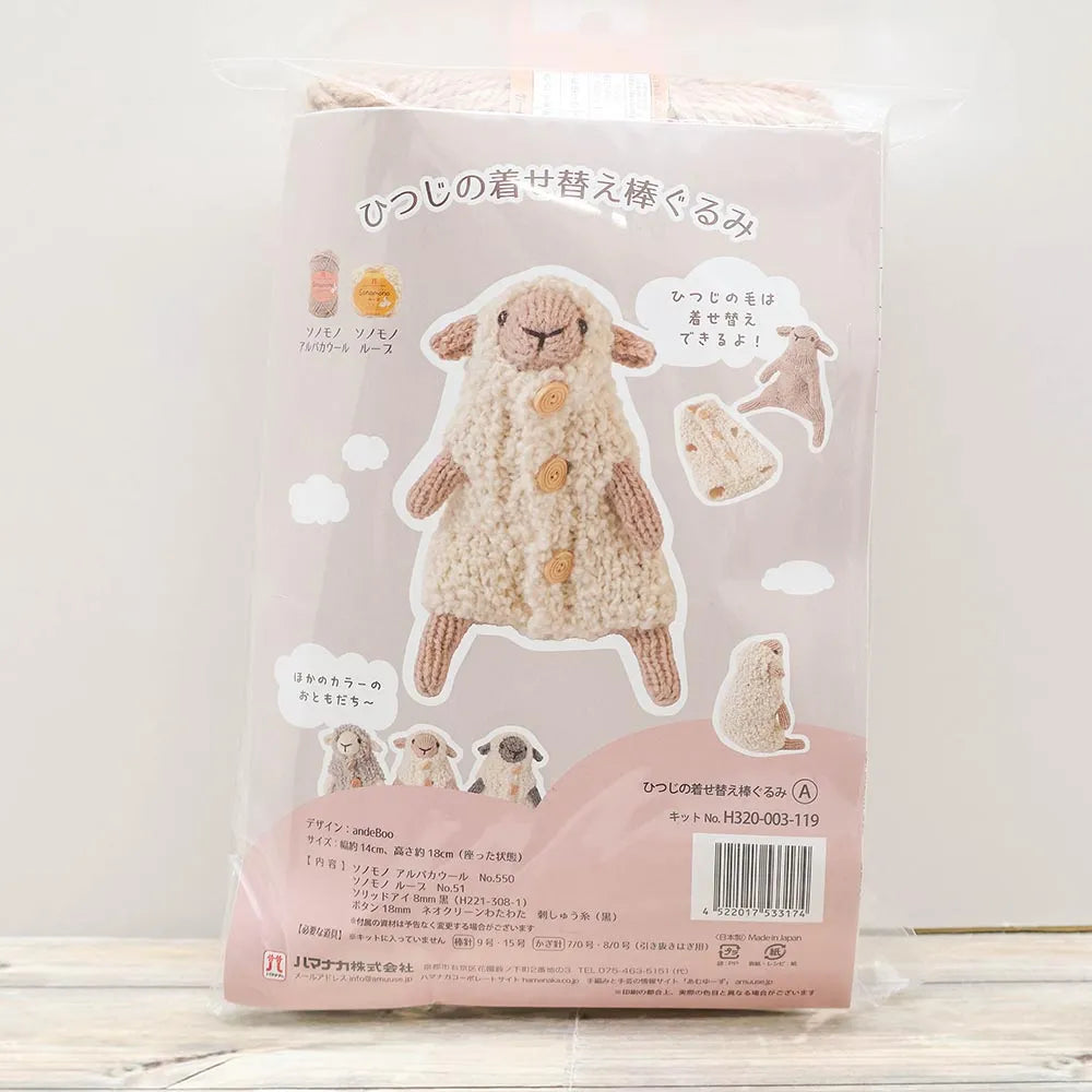 Sheep Dress-Up Stick Doll Kit A  Ivory x Beige - nomura tailor